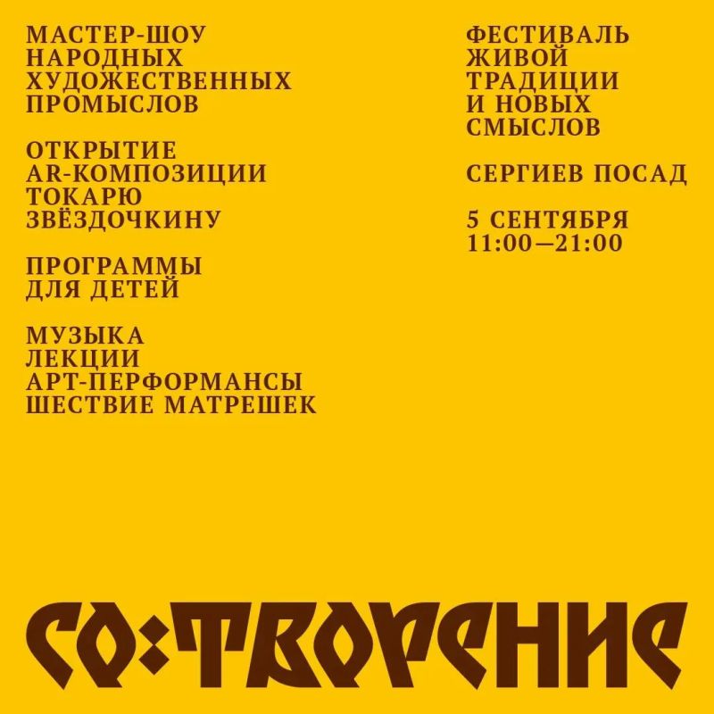 В Сергиевом Посаде пройдет первый фестиваль живой традиции и новых смыслов «СО:ТВОРЕНИЕ» В Сергиевом Посаде пройдет первый фестиваль живой традиции и новых смыслов «СО:ТВОРЕНИЕ»