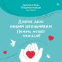 Поможем собрать детей в школу!