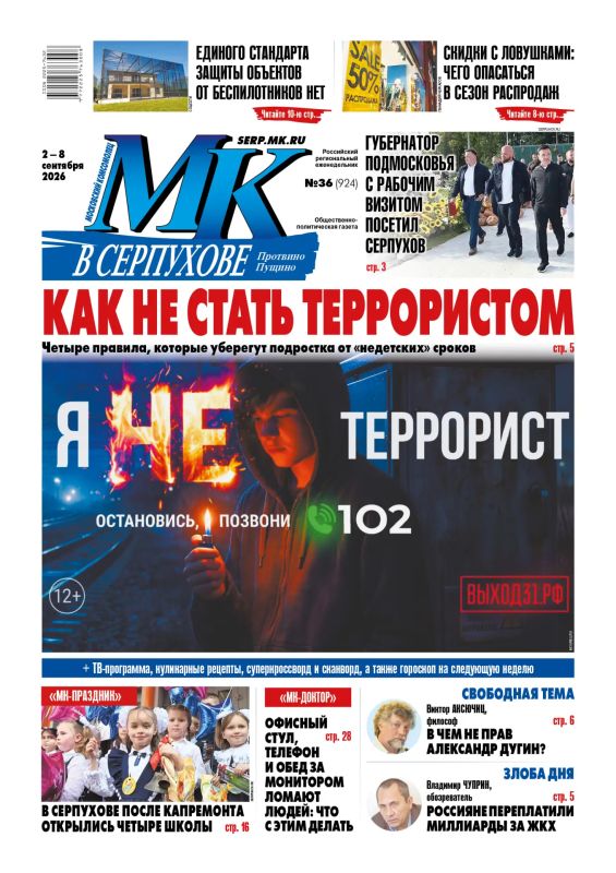 Вышел свежий номер еженедельника «МК в Серпухове»