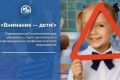 В Мытищах усиливают профилактику детского дорожного травматизма