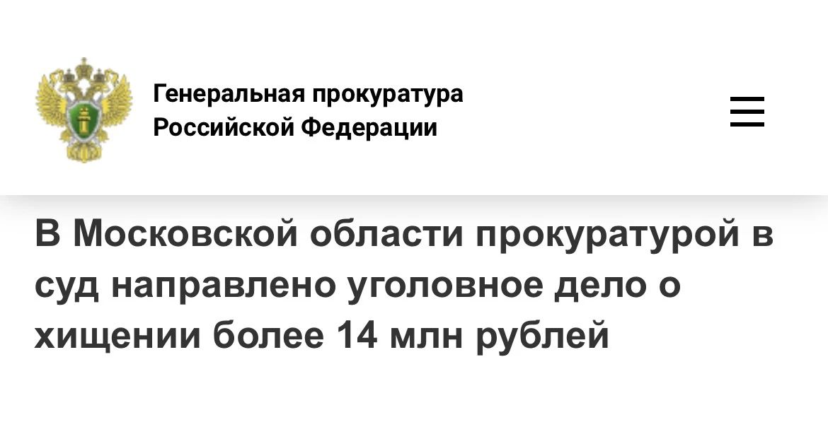 Прокуратура Московской области утвердила обвинительное заключение в отношении местного жителя
