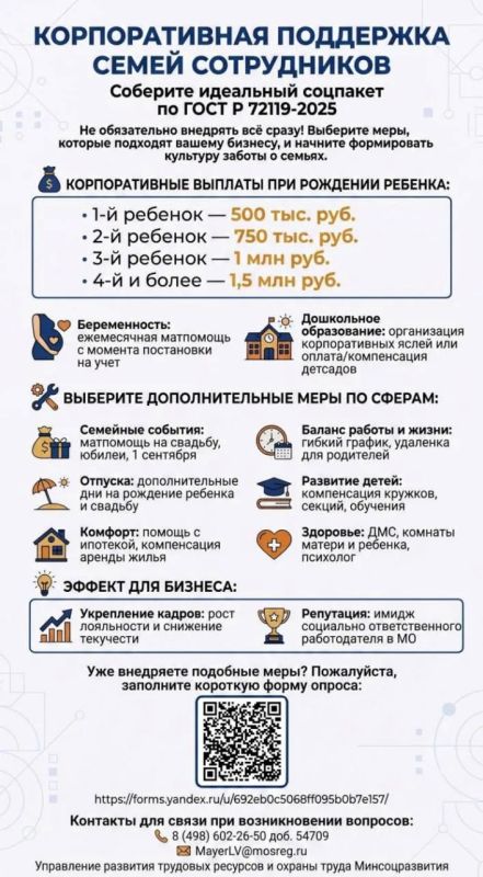 Корпоративная поддержка семей сотрудников