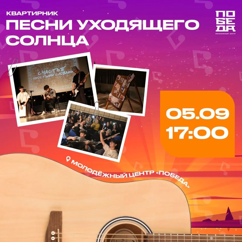 Приглашаем на квартирник «Песни уходящего солнца» в «Победе»