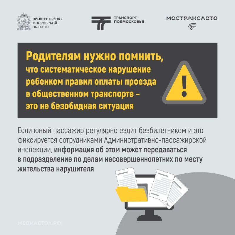 Учебный год начался — напоминаем детям и родителям о правилах проезда в общественном транспорте Учебный год начался — напоминаем детям и родителям о правилах проезда в общественном транспорте