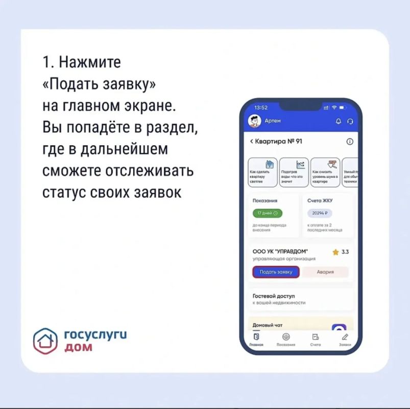 Как подать заявку в управляющую компанию Как подать заявку в управляющую компанию