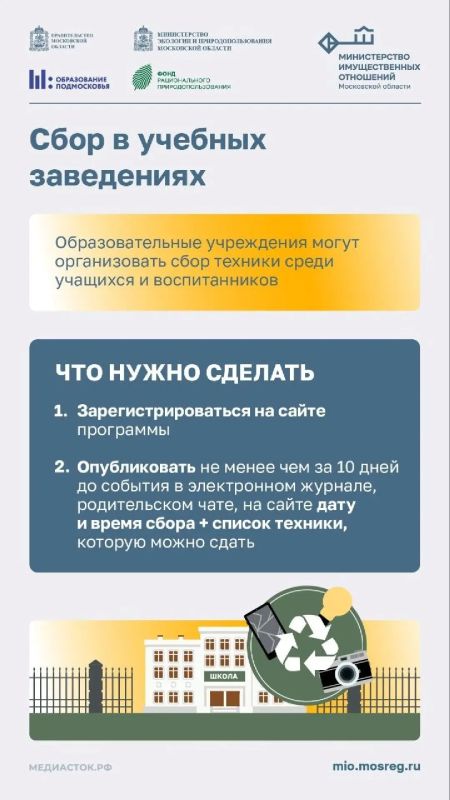 Совсем скоро Фонд рационального природопользования запускает осенний этап акции «Школа утилизации: электроника» Совсем скоро Фонд рационального природопользования запускает осенний этап акции «Школа утилизации: электроника»