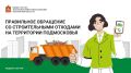 Как правильно избавиться от строительных отходов в Подмосковье: всё, что нужно знать