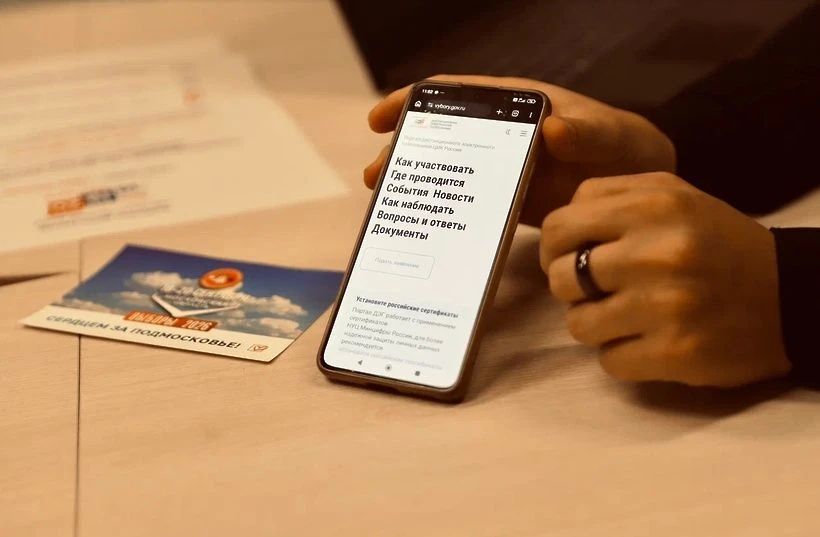 Дистанционное электронное голосование - просто и доступно Дистанционное электронное голосование - просто и доступно