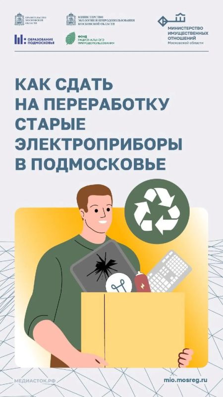 Совсем скоро Фонд рационального природопользования запускает осенний этап акции «Школа утилизации: электроника»