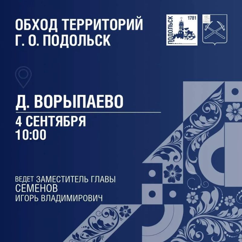 Обход территорий продолжается!