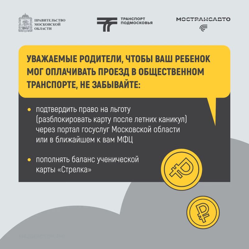 Учебный год начался — напоминаем детям и родителям о правилах проезда в общественном транспорте Учебный год начался — напоминаем детям и родителям о правилах проезда в общественном транспорте