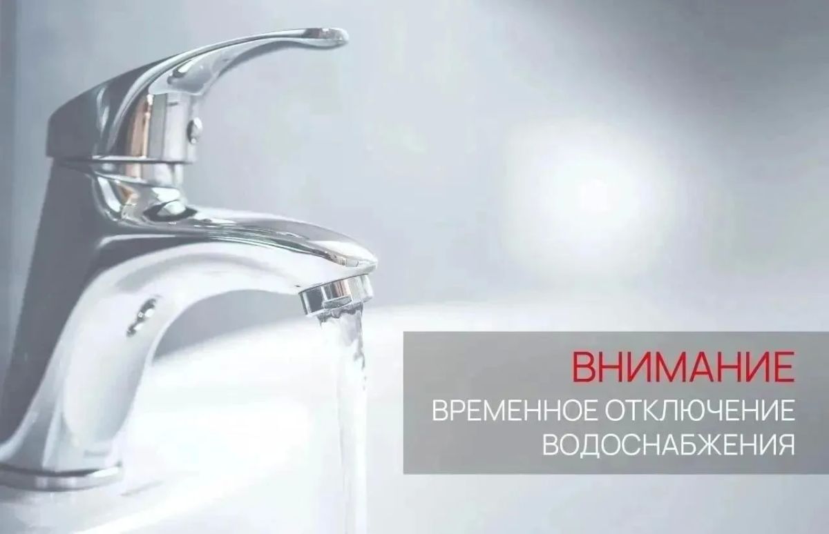 Временное ограничение подачи горячей воды