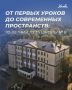 От первых уроков до современных пространств: 70летний путь школы № 8