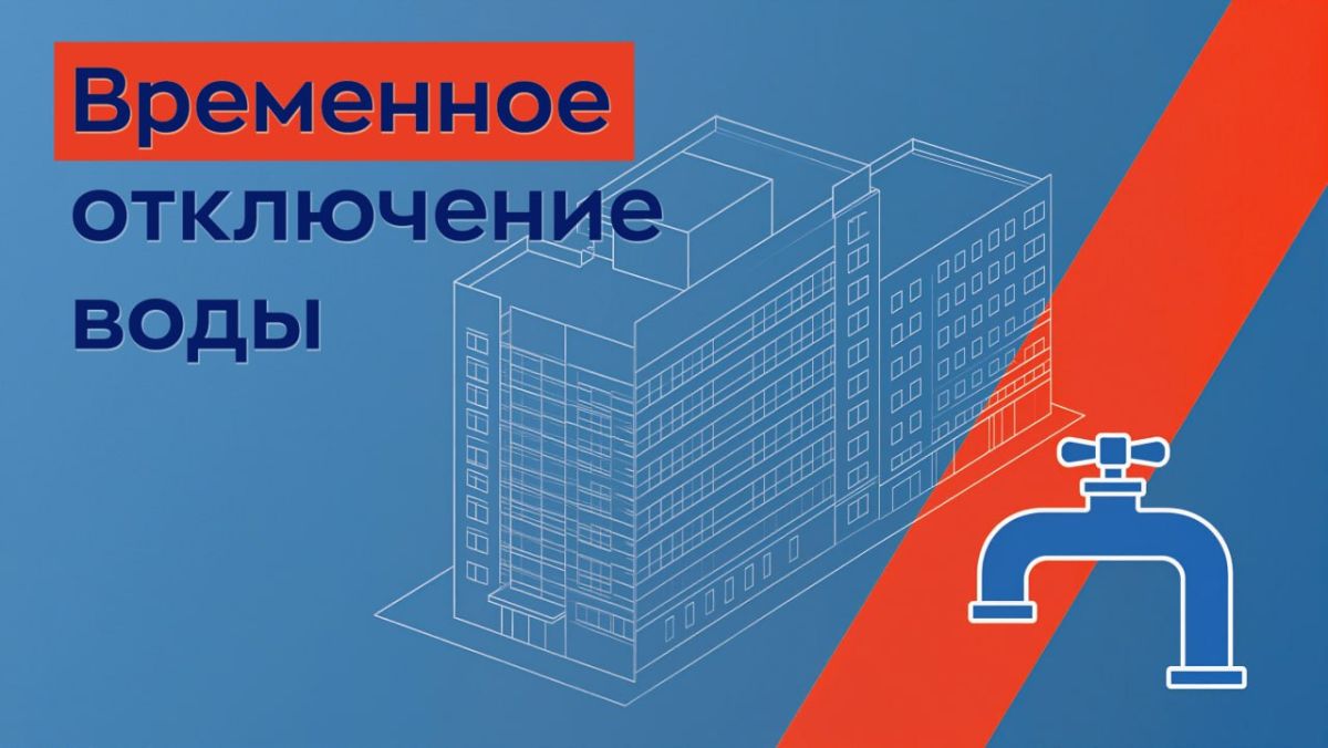 От диспетчера МУП «Инженерные сети» поступила информация об аварийных работах с отключением горячего водоснабжения От диспетчера МУП «Инженерные сети» поступила информация об аварийных работах с отключением горячего водоснабжения