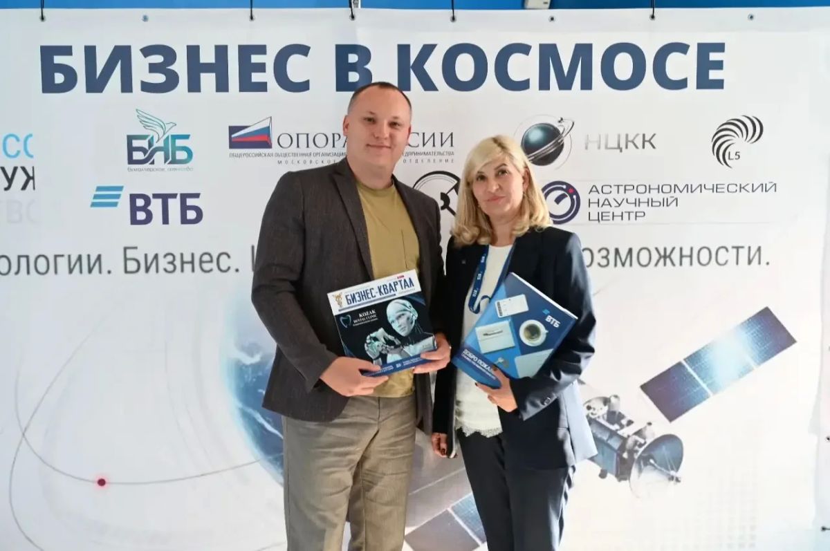 В ДК «Россия» состоялся форум «Бизнес в космосе» В ДК «Россия» состоялся форум «Бизнес в космосе»
