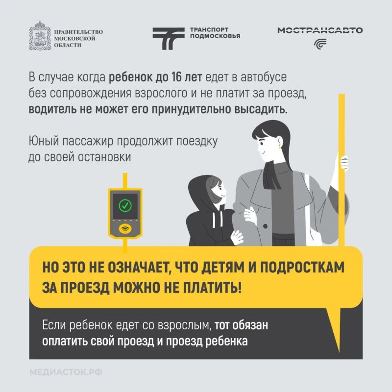 Учебный год начался — напоминаем детям и родителям о правилах проезда в общественном транспорте Учебный год начался — напоминаем детям и родителям о правилах проезда в общественном транспорте