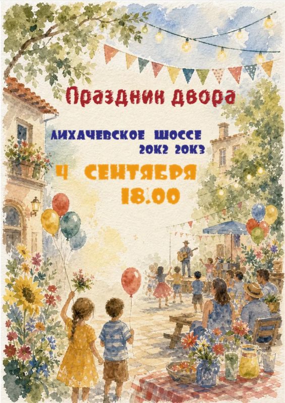 Уже сегодня: праздники во дворах Долгопрудного начинаются! Уже сегодня: праздники во дворах Долгопрудного начинаются!
