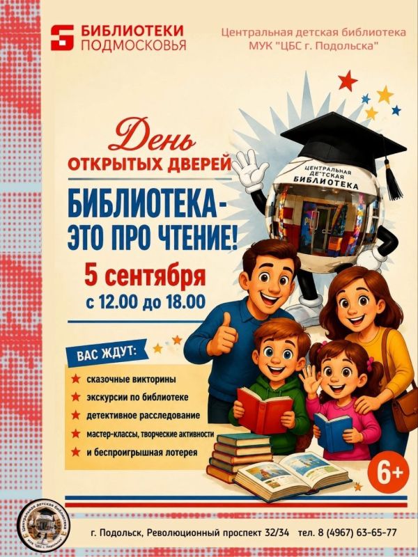 В субботу в Центральной детской библиотеке – День открытых дверей
