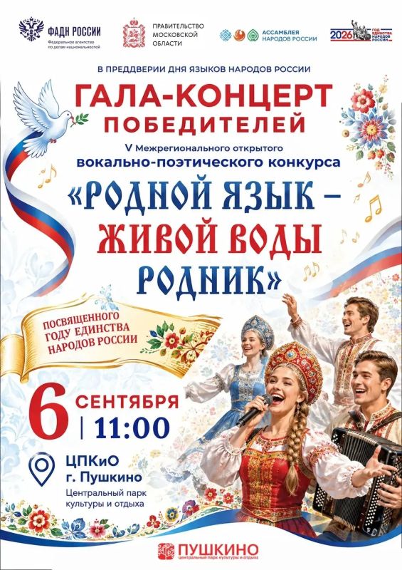 Праздник родного языка, музыки и культуры!