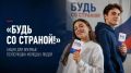 Михаил Собакин: Молодых жителей муниципального округа Чехов приглашают присоединиться к всероссийской акции «Будь со страной!»