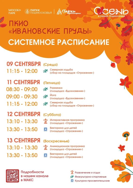 Афиша мероприятий на парковых территориях с 7 по 13 сентября Афиша мероприятий на парковых территориях с 7 по 13 сентября