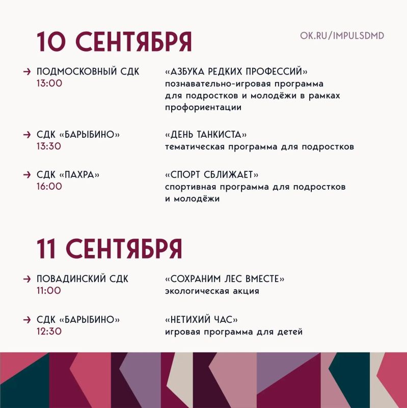 Новая неделя — новая программа мероприятий в Домах культуры округа Новая неделя — новая программа мероприятий в Домах культуры округа