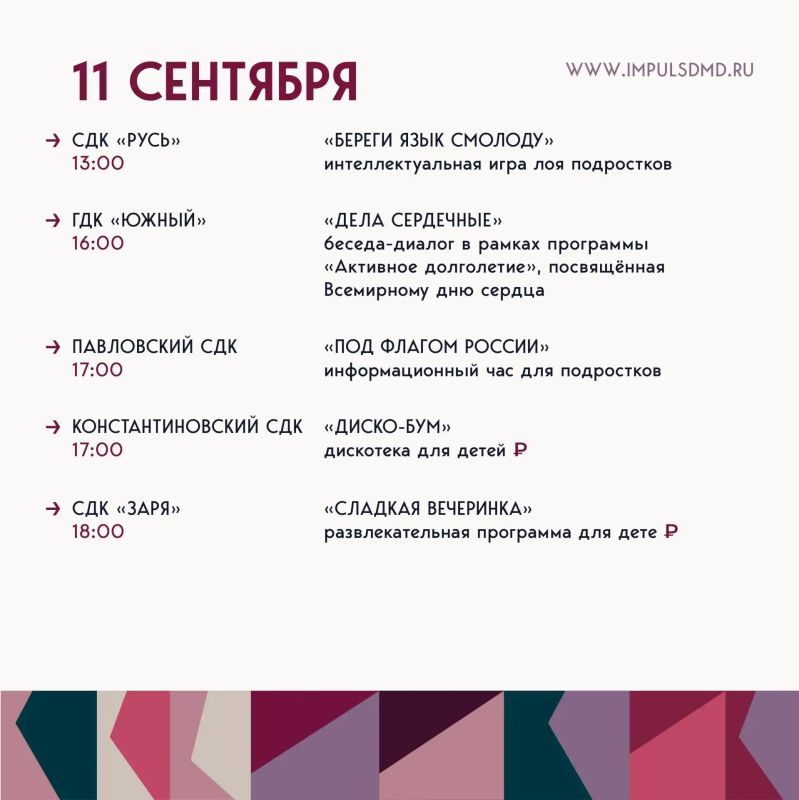 Новая неделя — новая программа мероприятий в Домах культуры округа Новая неделя — новая программа мероприятий в Домах культуры округа