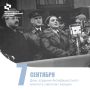 85 лет исторической дате: создан Антифашистский комитет советских женщин