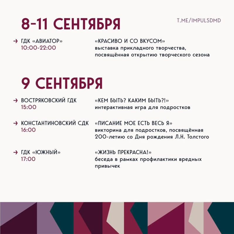 Новая неделя — новая программа мероприятий в Домах культуры округа Новая неделя — новая программа мероприятий в Домах культуры округа
