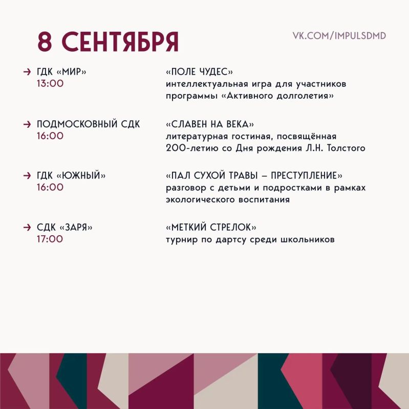 Новая неделя — новая программа мероприятий в Домах культуры округа Новая неделя — новая программа мероприятий в Домах культуры округа