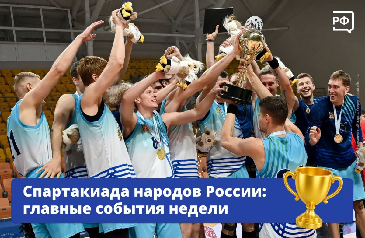 Участники Спартакиады продолжают путь к олимпийской мечте!