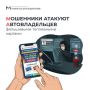 Осторожно: мошенники . Мошенники рассылают жителям в соцсетях и мессенджерах предложения купить топливные карты и талоны на бензин