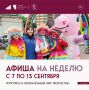 Новая неделя — новая программа мероприятий в Домах культуры округа