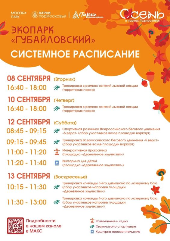 Афиша мероприятий на парковых территориях с 7 по 13 сентября Афиша мероприятий на парковых территориях с 7 по 13 сентября
