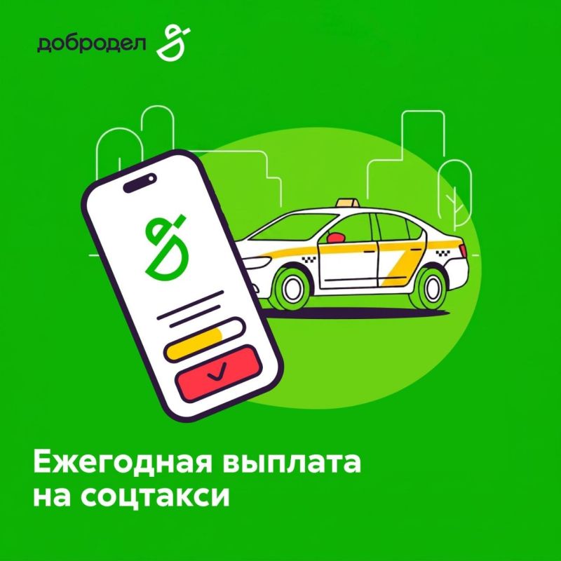 В Подмосковье участники СВО и их семьи могут оформить выплату на соцтакси через приложение Добродел