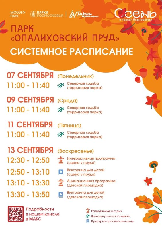 Афиша мероприятий на парковых территориях с 7 по 13 сентября Афиша мероприятий на парковых территориях с 7 по 13 сентября