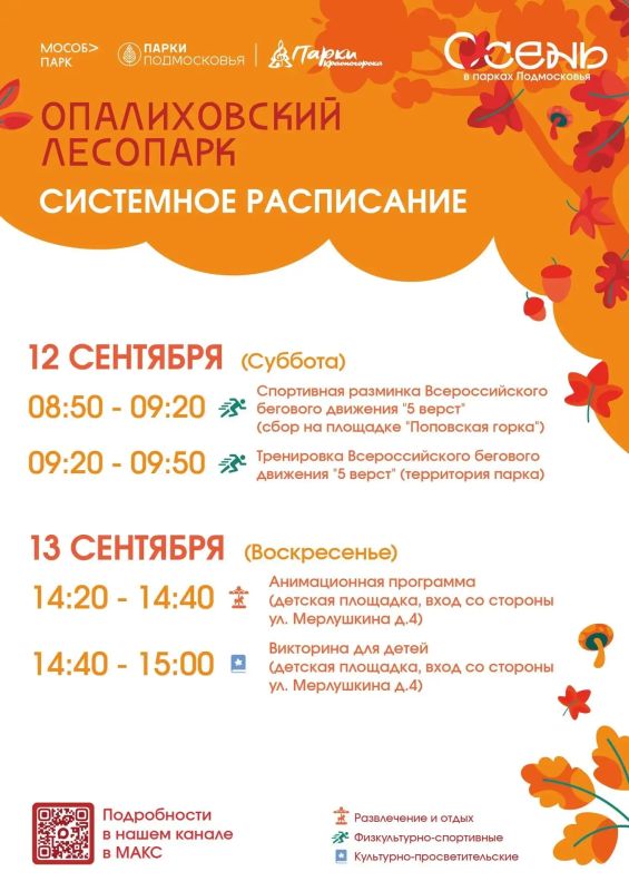 Афиша мероприятий на парковых территориях с 7 по 13 сентября Афиша мероприятий на парковых территориях с 7 по 13 сентября
