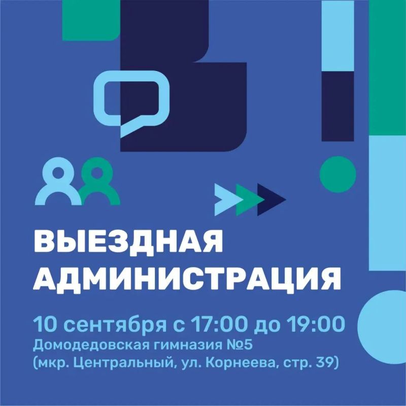 Ждем жителей мкр. Центральный на выездной администрации