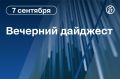 Главные новости к вечеру. МИД России потребовал закрыть генконсульство ФРГ в Санкт-Петербурге