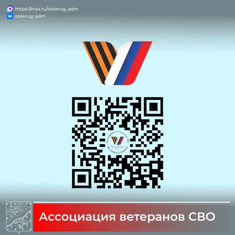В нашем округе активно работает Ассоциация ветеранов СВО!