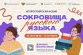 Великий и могучий: приглашаем юных жителей на творческий конкурс по русскому языку