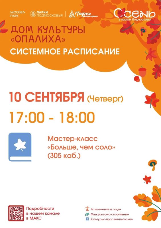 Афиша мероприятий на парковых территориях с 7 по 13 сентября Афиша мероприятий на парковых территориях с 7 по 13 сентября