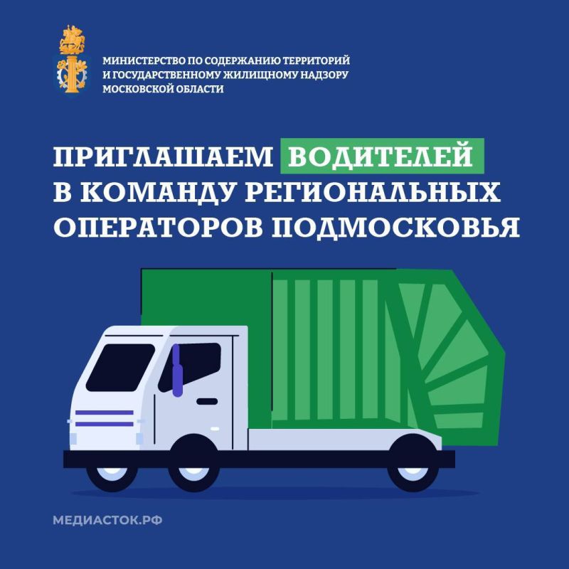 В Подмосковье стартовал набор водителей спецтехники!