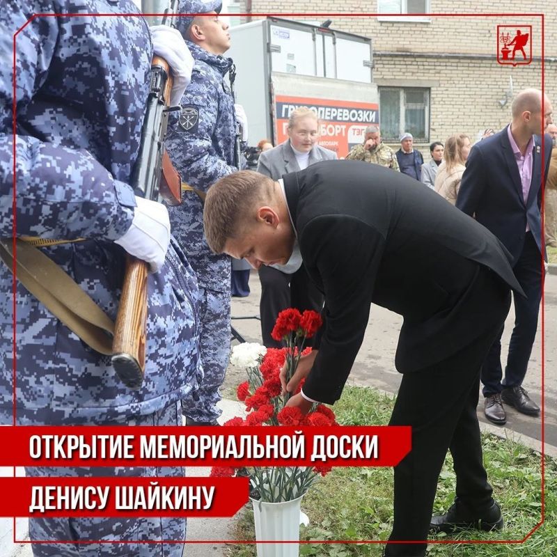 Инна Волкова: Сегодня состоялось торжественное открытие мемориальной доски Денису Владимировичу Шайкину, погибшему при исполнении служебного долга в зоне СВО в прошлом году Инна Волкова: Сегодня состоялось торжественное открытие мемориальной доски Денису Владимировичу Шайкину, погибшему при исполнении служебного долга в зоне СВО в прошлом году