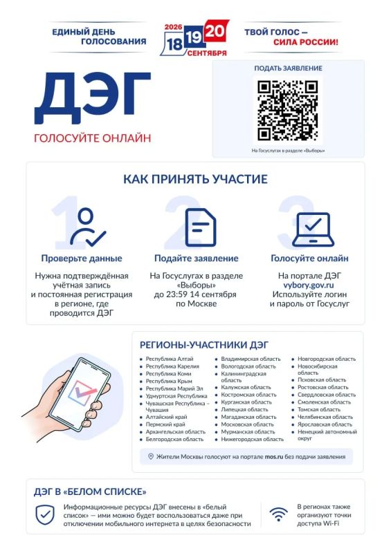 9-10 сентября пройдет тренировка системы дистанционного электронного голосования