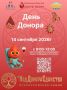 День донора пройдёт в подольском гипермаркете 14 сентября