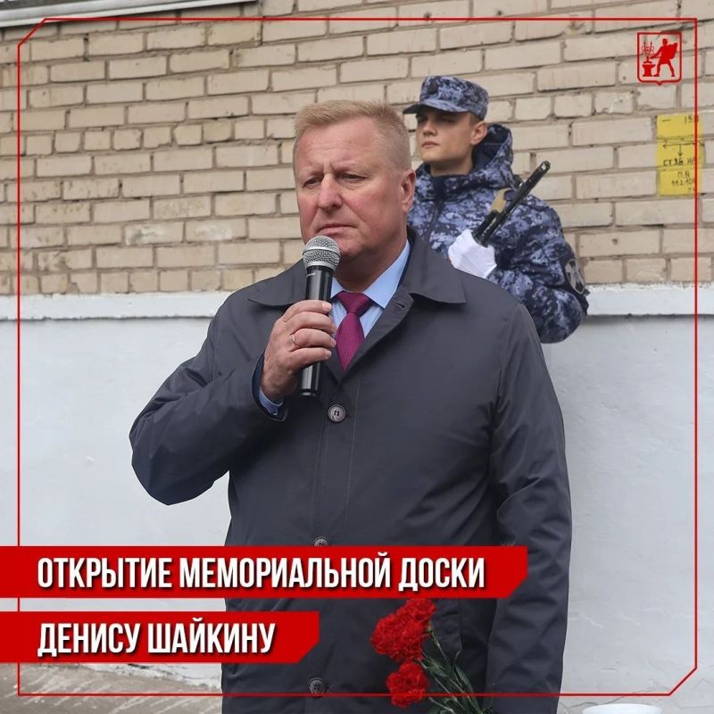 Инна Волкова: Сегодня состоялось торжественное открытие мемориальной доски Денису Владимировичу Шайкину, погибшему при исполнении служебного долга в зоне СВО в прошлом году Инна Волкова: Сегодня состоялось торжественное открытие мемориальной доски Денису Владимировичу Шайкину, погибшему при исполнении служебного долга в зоне СВО в прошлом году