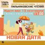 Литературный фестиваль "Пильянковские чтения" ждет гостей 13 сентября в Глуховском парке Ногинска!