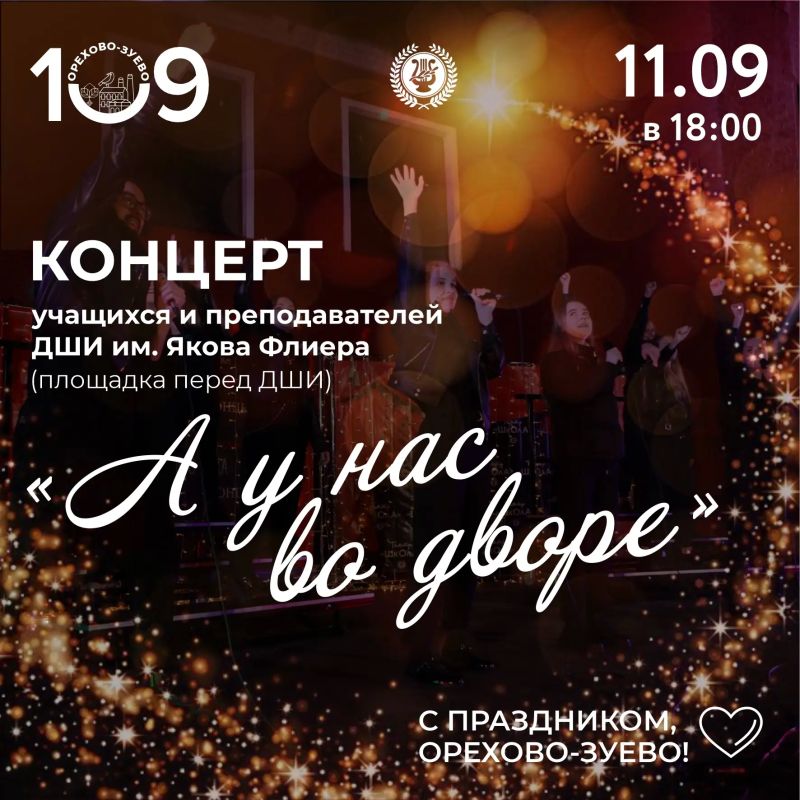 Руслан Заголовацкий: Как будем праздновать День города Орехово-Зуево в этом году? Делюсь праздничной афишей Руслан Заголовацкий: Как будем праздновать День города Орехово-Зуево в этом году? Делюсь праздничной афишей