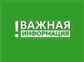 Татьяна Витушева: Уважаемые жители, внимание!